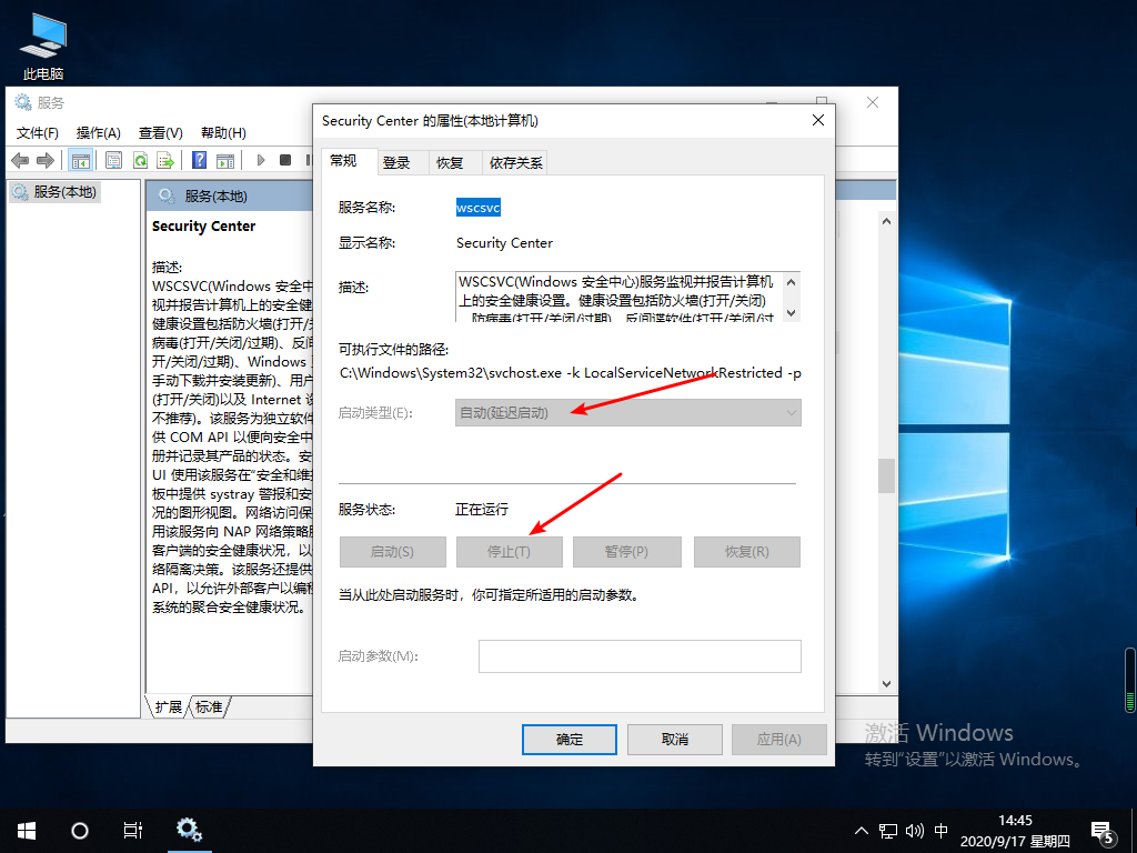 怎么关闭安全中心图标？插图2