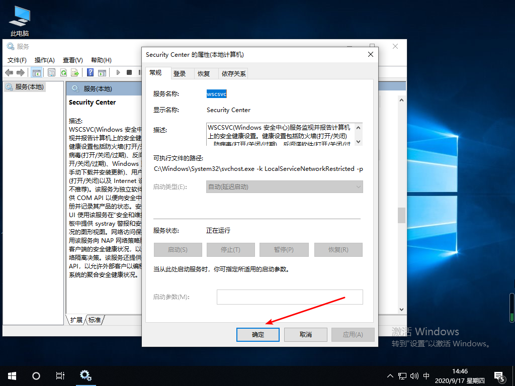 怎么关闭安全中心图标？插图3