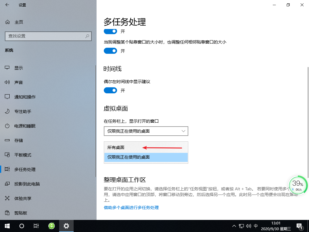怎么在win10上的虚拟桌面之间快速切换？插图2