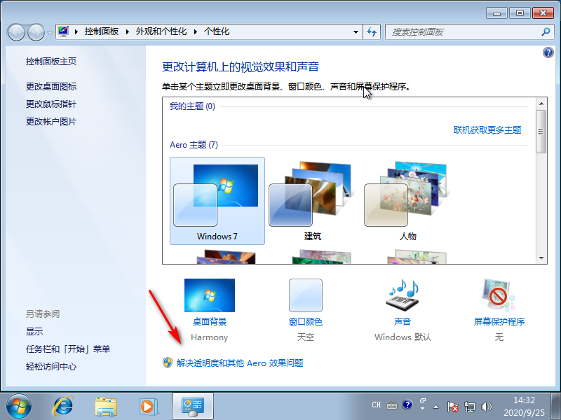 电脑主题变成了老版本怎么办？插图1