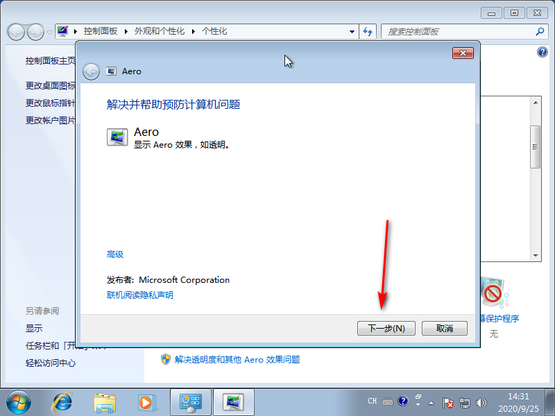 电脑主题变成了老版本怎么办？插图2