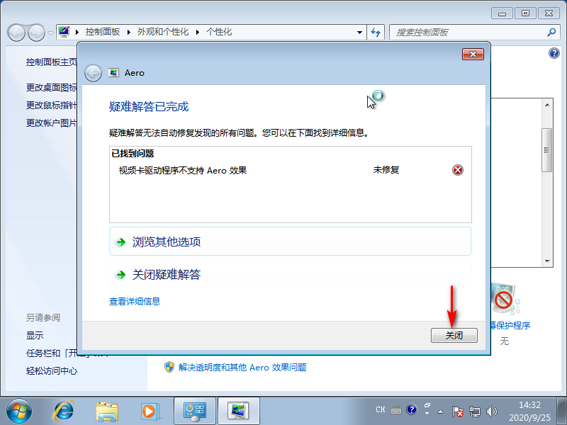 电脑主题变成了老版本怎么办？插图3