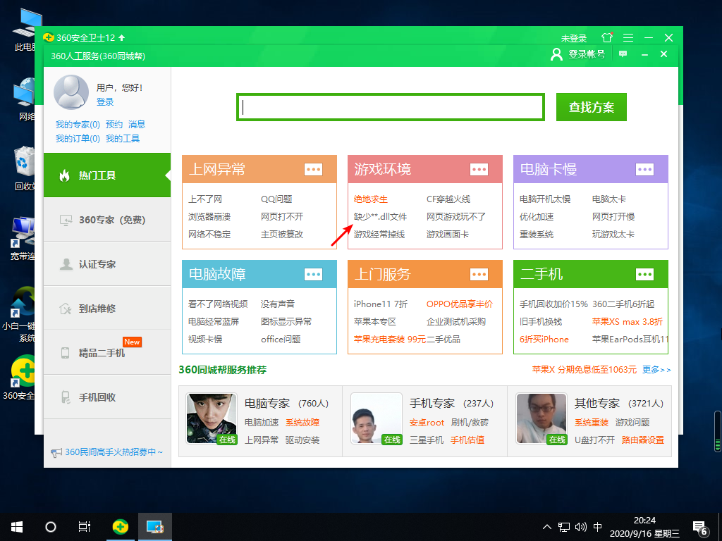 系统提示找不到DLL文件要怎么办？插图1