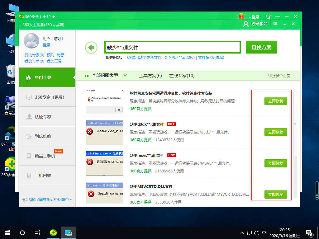 系统提示找不到DLL文件要怎么办？插图2