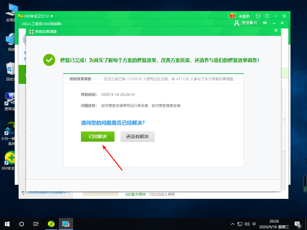 系统提示找不到DLL文件要怎么办？插图3