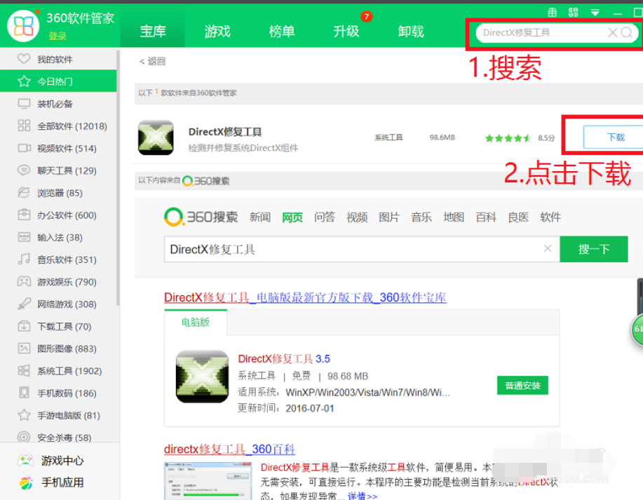 打开电脑游戏提示缺少dll文件怎么办插图