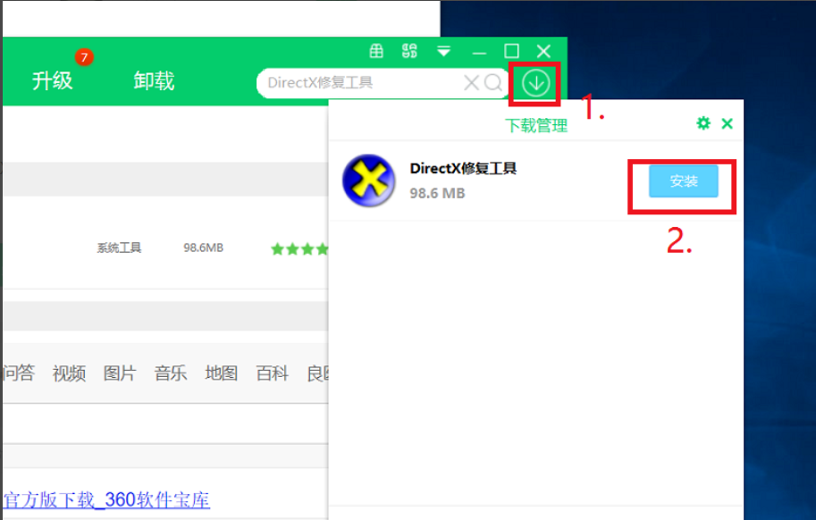 打开电脑游戏提示缺少dll文件怎么办插图1