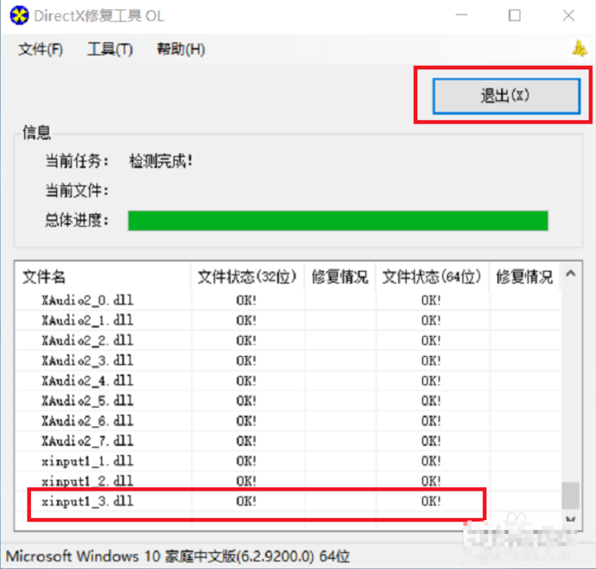 打开电脑游戏提示缺少dll文件怎么办插图4