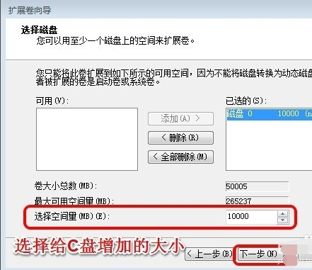 电脑如何扩大c盘空间？插图12