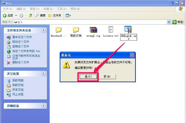 Winxp不是有效的win32应用程序怎么解决？插图1