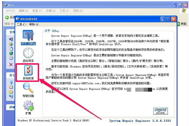 Winxp不是有效的win32应用程序怎么解决？插图3