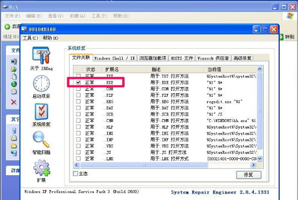Winxp不是有效的win32应用程序怎么解决？插图4