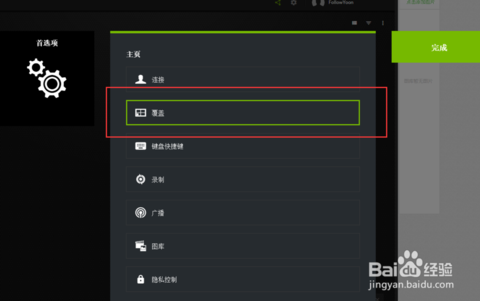 Geforce experience怎么打开帧数？插图4