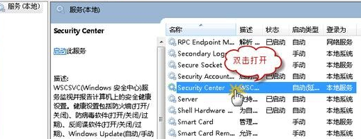 win7无法打开操作中心怎么解决