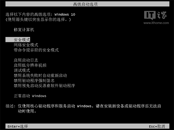 让Win10系统按F8进Win7安全模式一个命令菜单