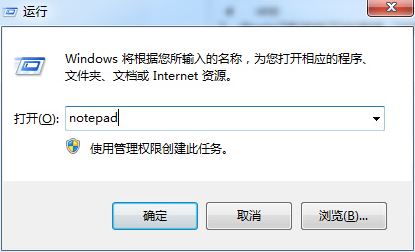 Win7系统打开记事本的方法