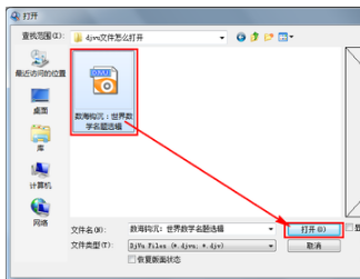 Win7系统怎么打开djvu文件？