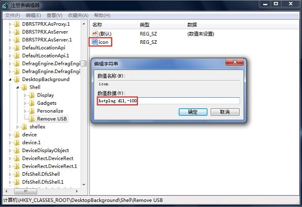 Win7系统电脑提高U盘安全性能避免数据丢失的方法