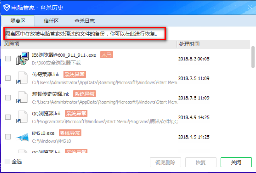 电脑管家添加信任软件的方法