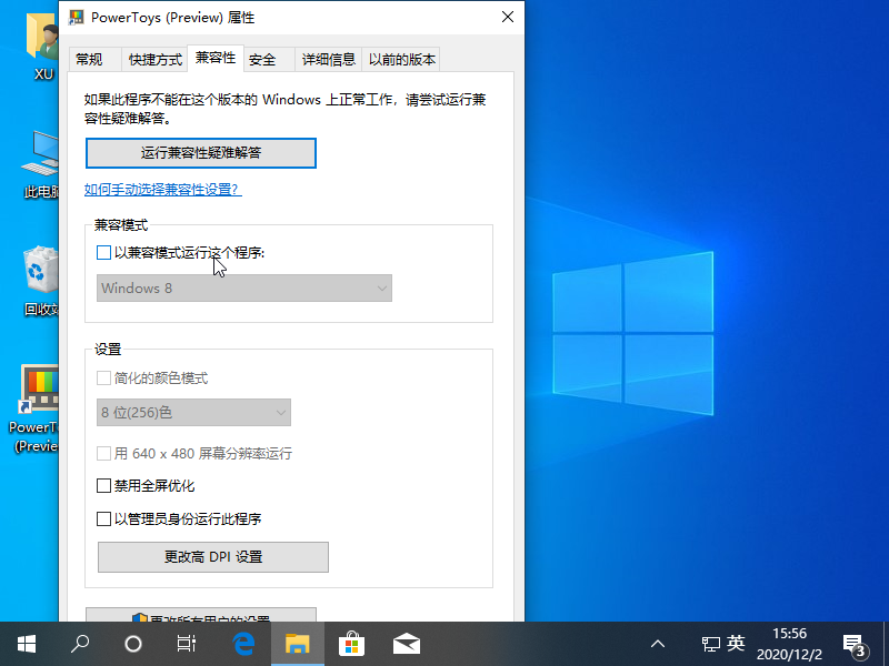 Win10如何开启兼容模式？Win10开启兼容模式的方法