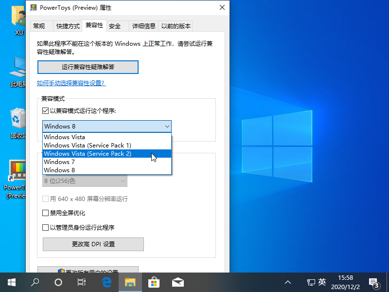 Win10如何开启兼容模式？Win10开启兼容模式的方法
