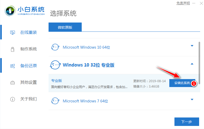 使用小白一键重装系统软件在线重装Win10的方法