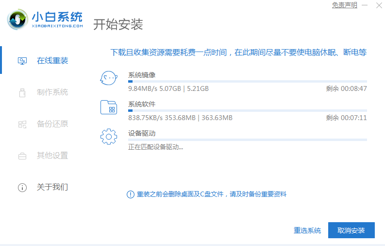 使用小白一键重装系统软件在线重装Win10的方法