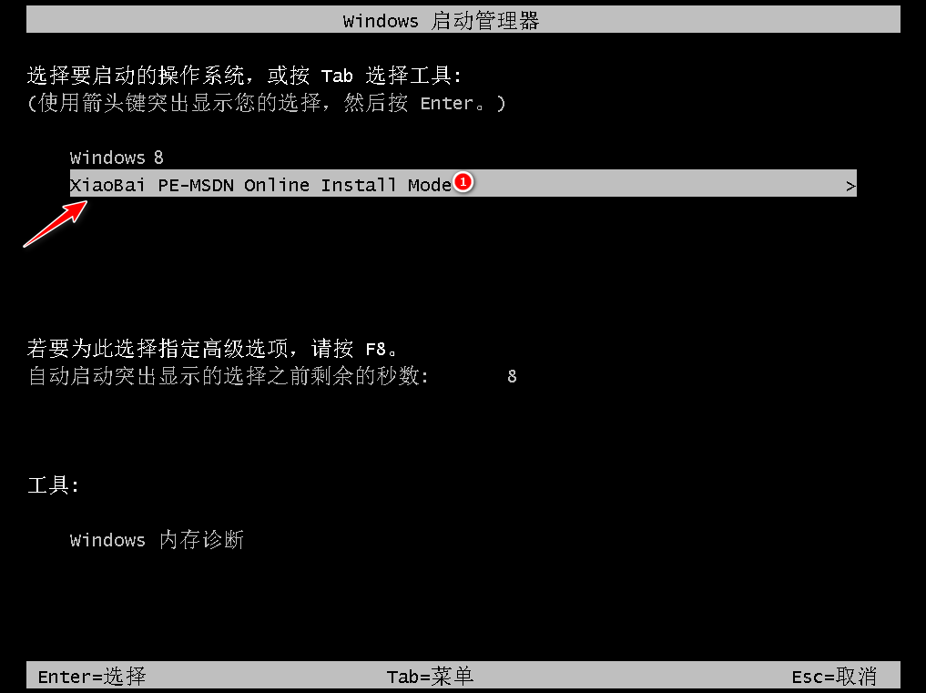 使用小白一键重装系统软件在线重装Win10的方法