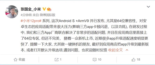 安卓12+骁龙8组合让APP适配难度大增！张国全：MIUI工程师解决了非常多问题插图