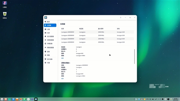 统信操作系统V20龙芯版正式发布：自主指令集、能用微信/PS插图2
