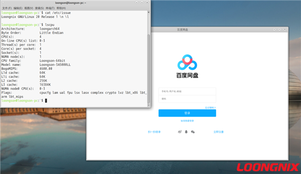 百度网盘适配龙芯CPU：可以用自主指令集了！插图1