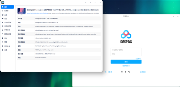 百度网盘适配龙芯CPU：可以用自主指令集了！插图2