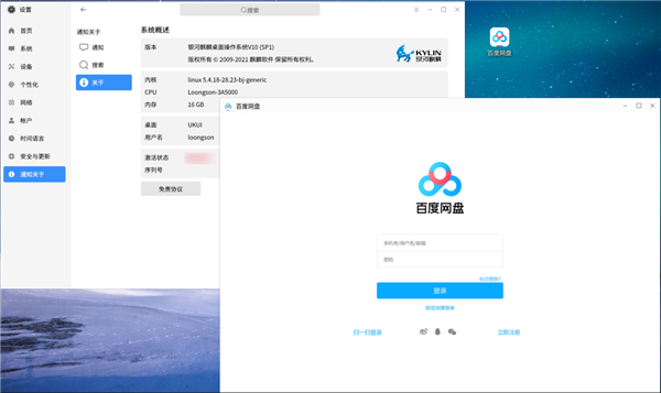 百度网盘适配龙芯CPU：可以用自主指令集了！插图3