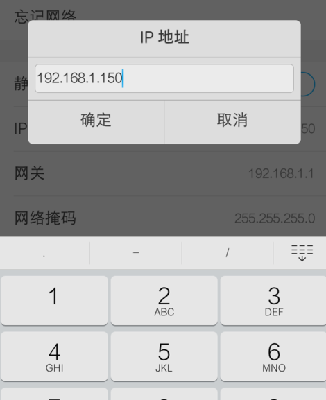 网关,小编告诉你手机怎么改网关和IP插图4