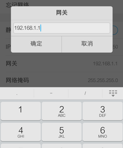 网关,小编告诉你手机怎么改网关和IP插图5