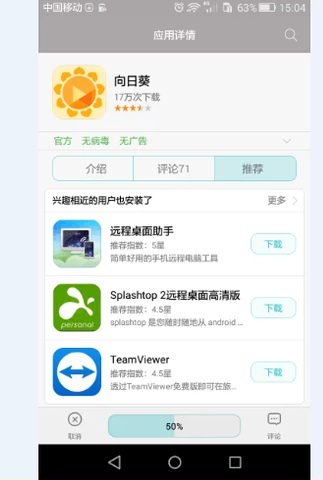 手机控制电脑,小编告诉你怎样通过手机控制电脑插图