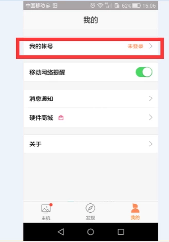 手机控制电脑,小编告诉你怎样通过手机控制电脑插图1