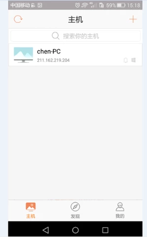 手机控制电脑,小编告诉你怎样通过手机控制电脑插图9