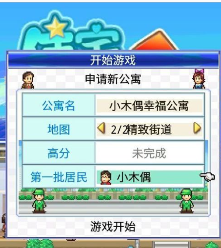 住宅梦物语黑屏,小编告诉你怎样解决住宅梦物语黑屏插图2