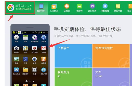 三星手机连接不上电脑,小编告诉你三星手机连接不上电脑怎么办插图7