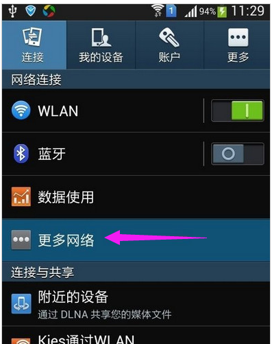 手机网络连接不可用,小编告诉你手机网络连接不可用怎么办插图1