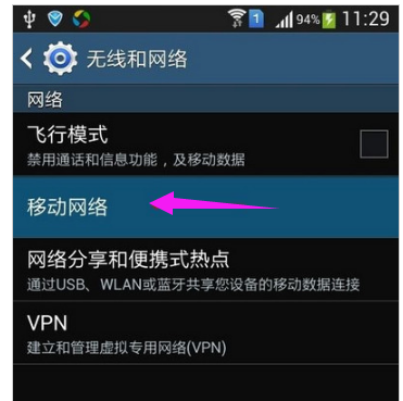 手机网络连接不可用,小编告诉你手机网络连接不可用怎么办插图2