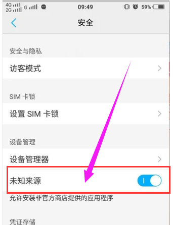 手机安装不了软件,小编告诉你手机安装不了软件怎么办插图1