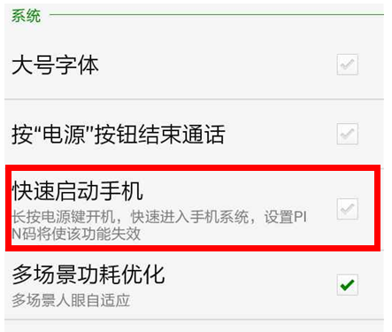 手机开机慢,小编告诉你手机开机慢怎么办插图2