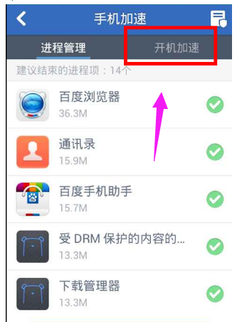 手机开机慢,小编告诉你手机开机慢怎么办插图4