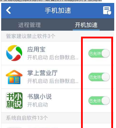 手机开机慢,小编告诉你手机开机慢怎么办插图5