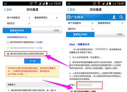 手机卡密码忘了怎么办,小编告诉你手机卡密码忘记了怎么解决插图3