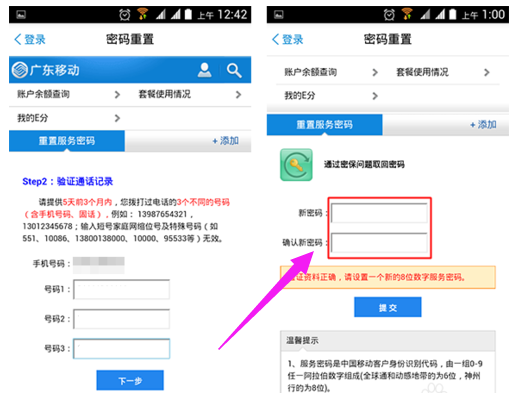 手机卡密码忘了怎么办,小编告诉你手机卡密码忘记了怎么解决插图4