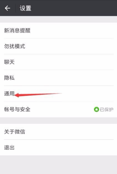 微信功能,小编告诉你微信中怎么停用不常使用的功能插图1