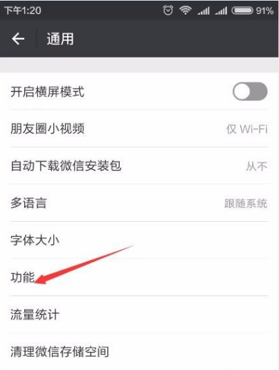 微信功能,小编告诉你微信中怎么停用不常使用的功能插图2